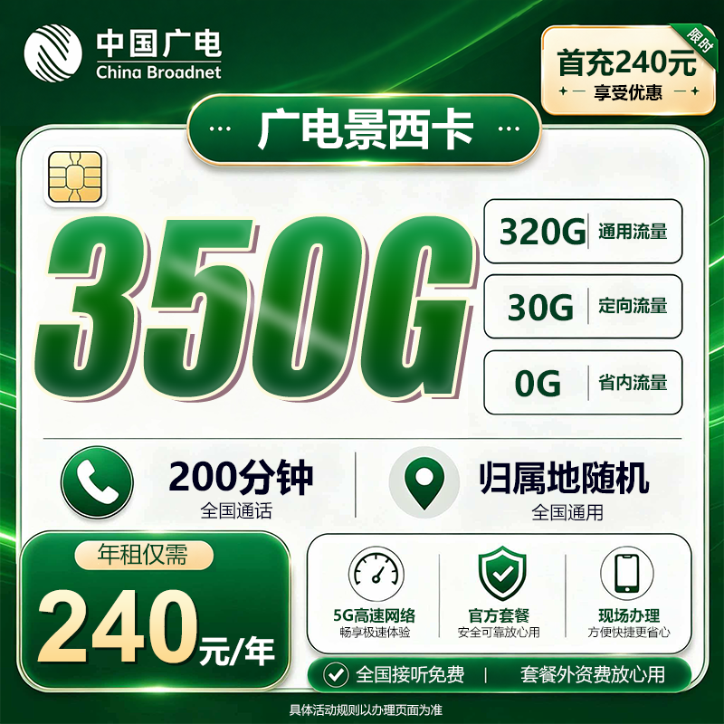 陕西广电【240元包年350G】