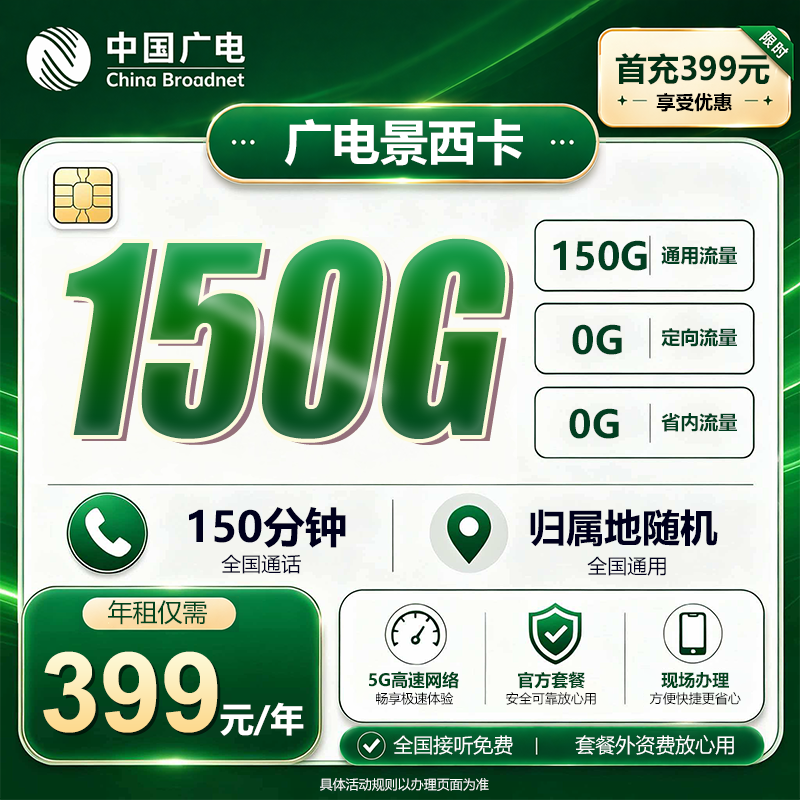 陕西广电【399包年150G】